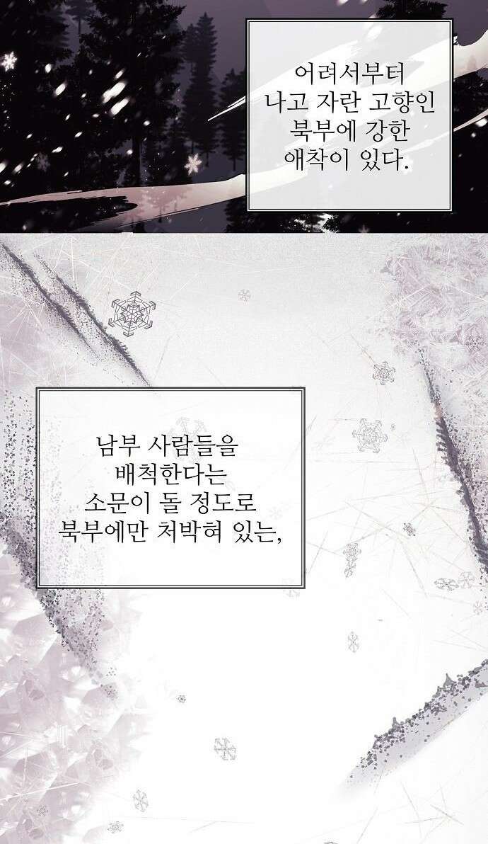 북부 대공 부인, 추워서 못 하겠습니다 1화 54