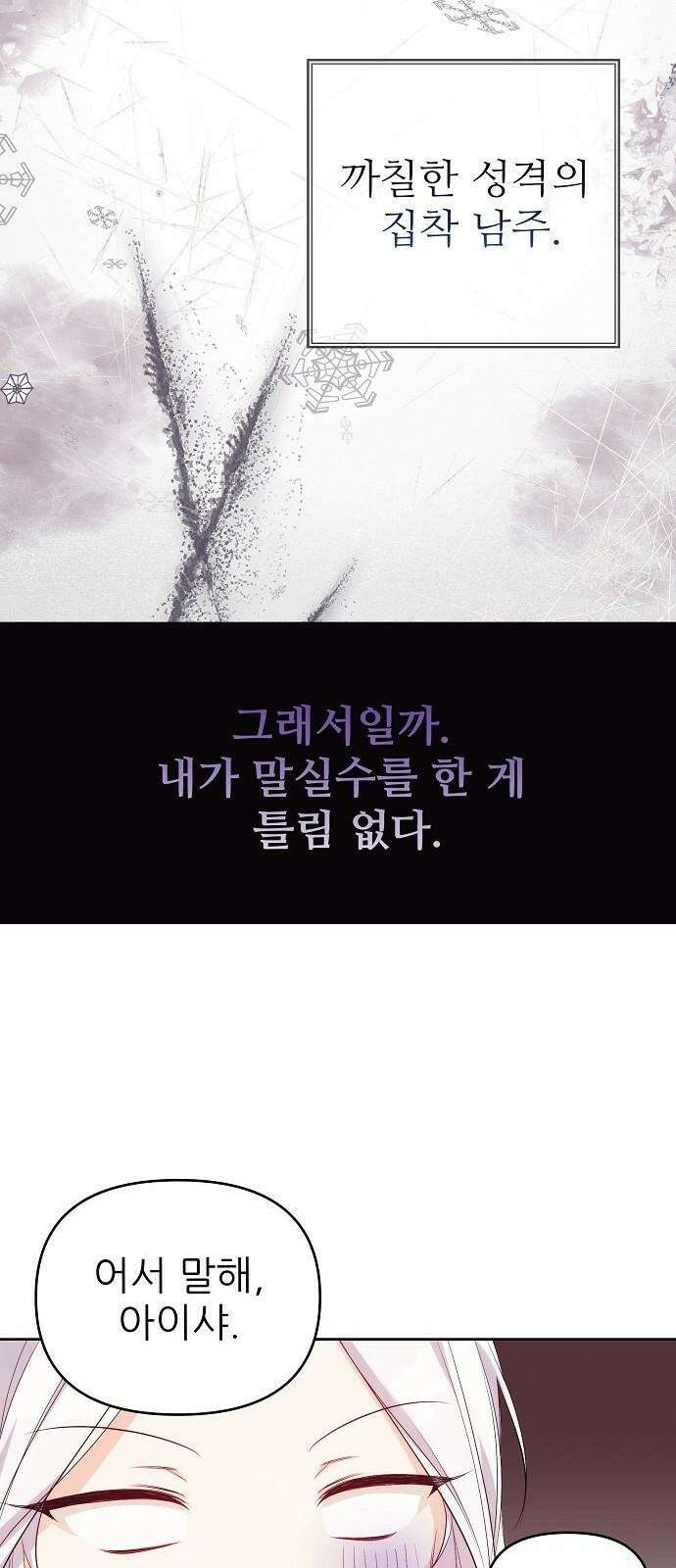북부 대공 부인, 추워서 못 하겠습니다 1화 55