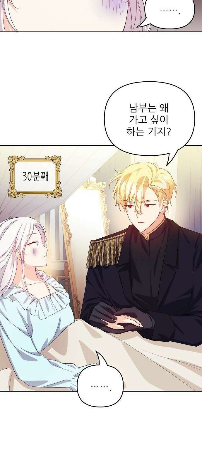 북부 대공 부인, 추워서 못 하겠습니다 1화 56