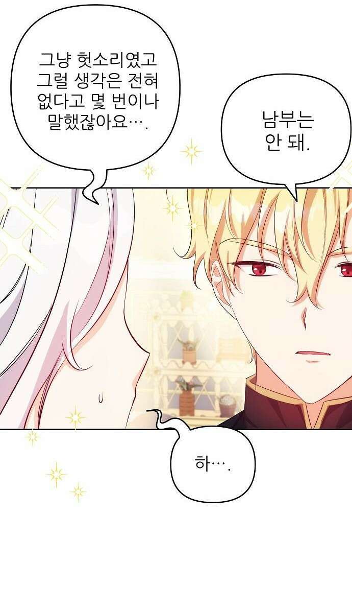 북부 대공 부인, 추워서 못 하겠습니다 1화 57