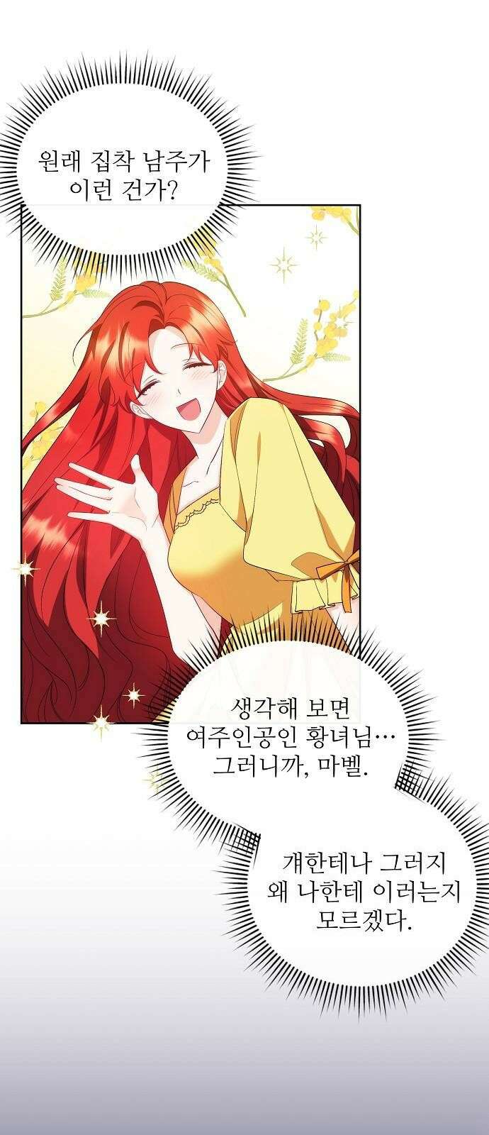 북부 대공 부인, 추워서 못 하겠습니다 1화 58