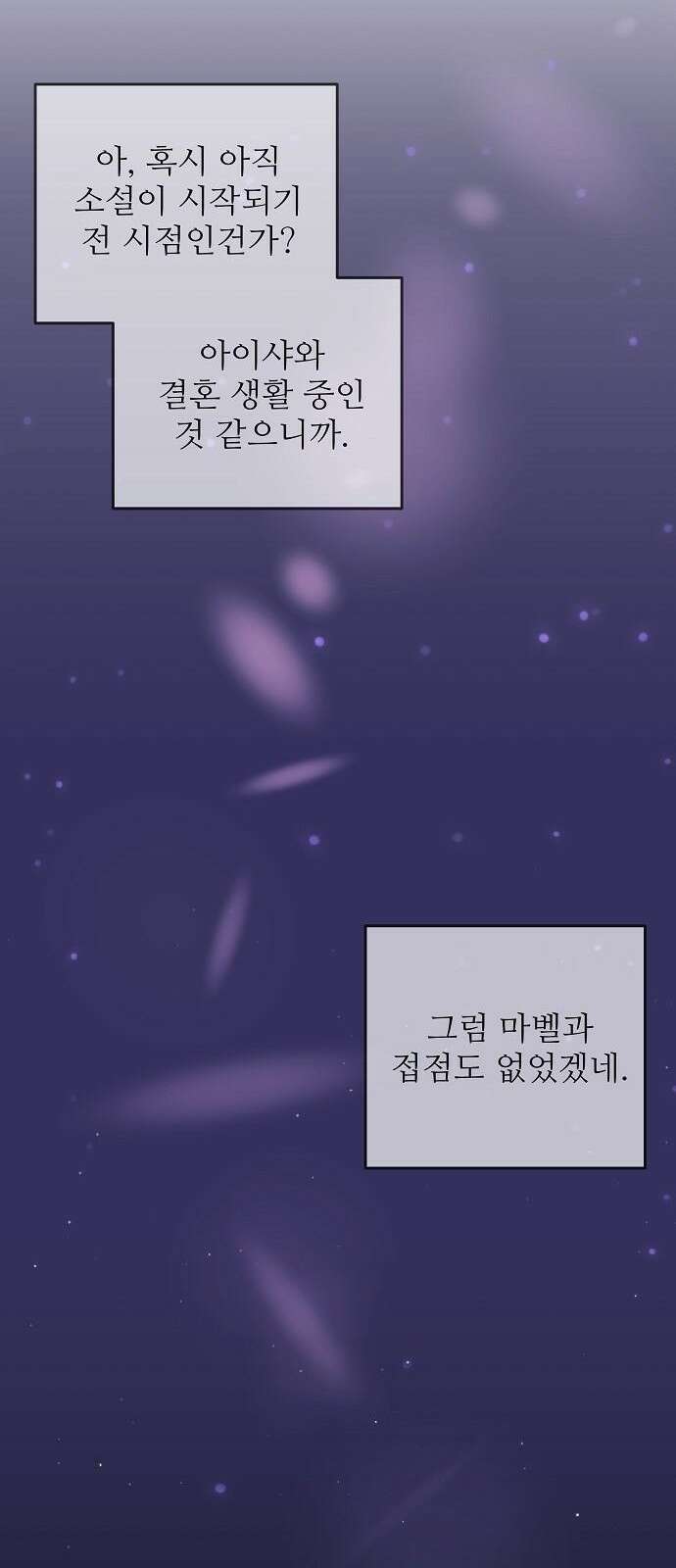 북부 대공 부인, 추워서 못 하겠습니다 1화 59