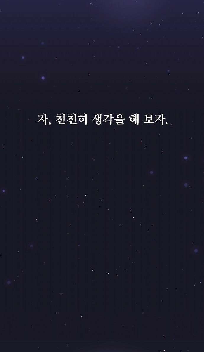 북부 대공 부인, 추워서 못 하겠습니다 1화 60