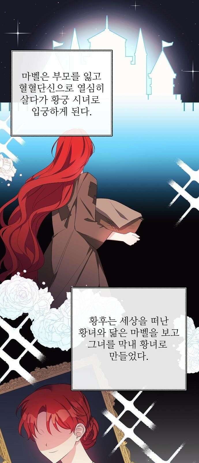 북부 대공 부인, 추워서 못 하겠습니다 1화 61