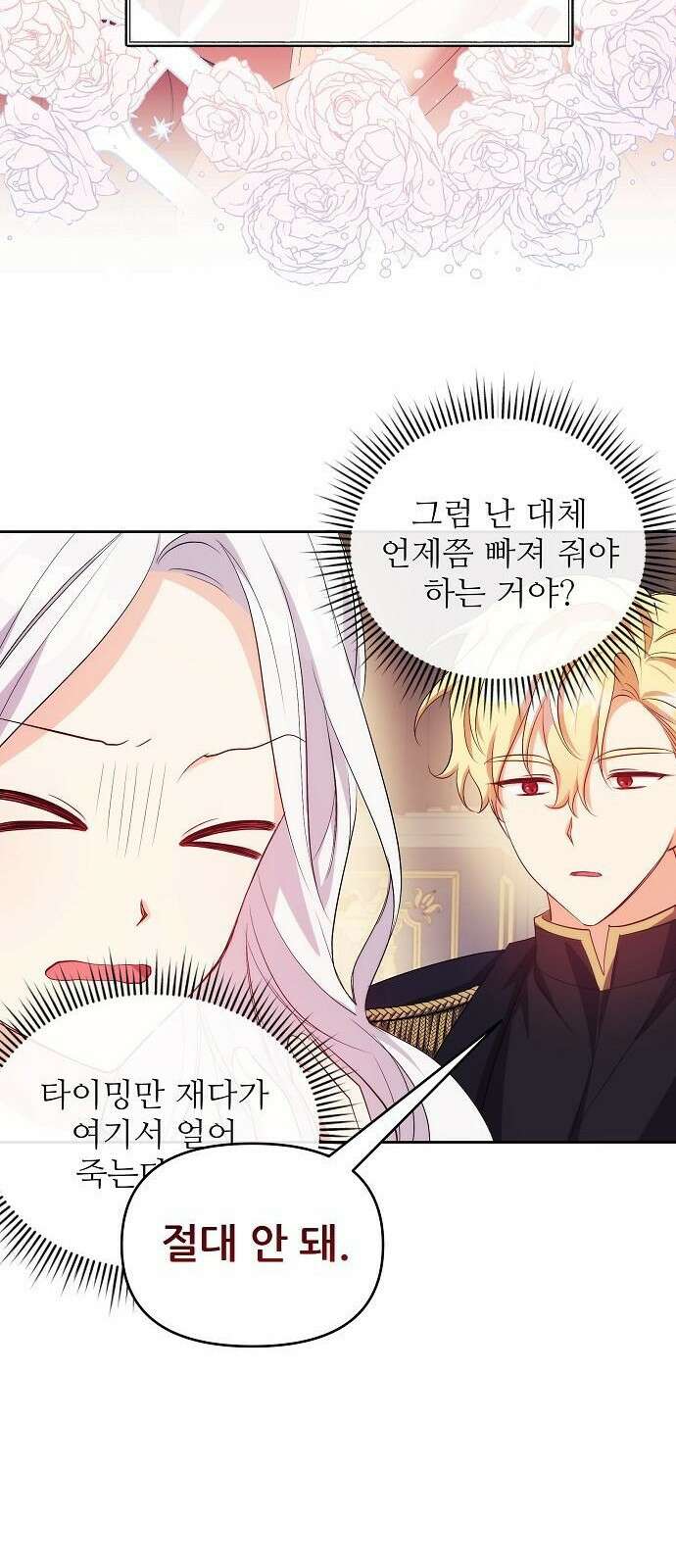 북부 대공 부인, 추워서 못 하겠습니다 1화 65