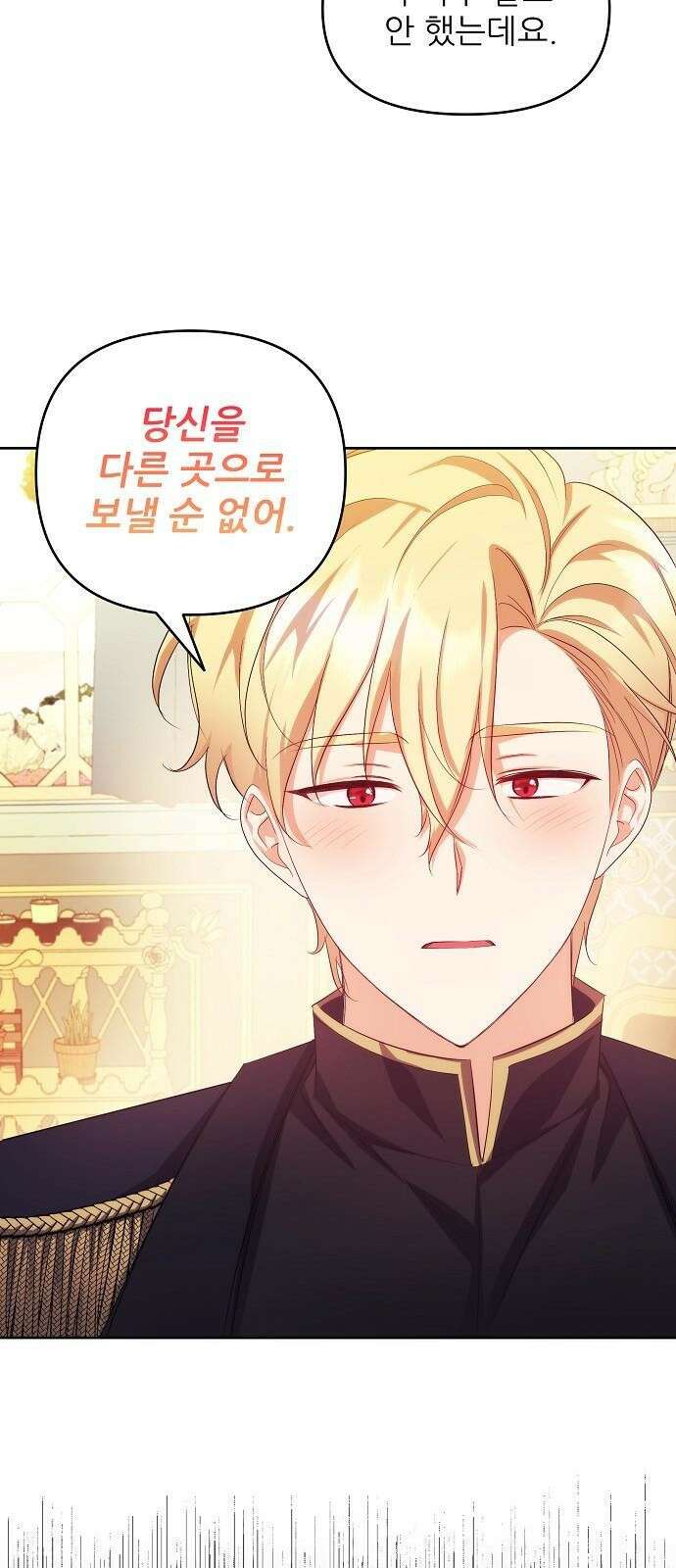 북부 대공 부인, 추워서 못 하겠습니다 1화 67