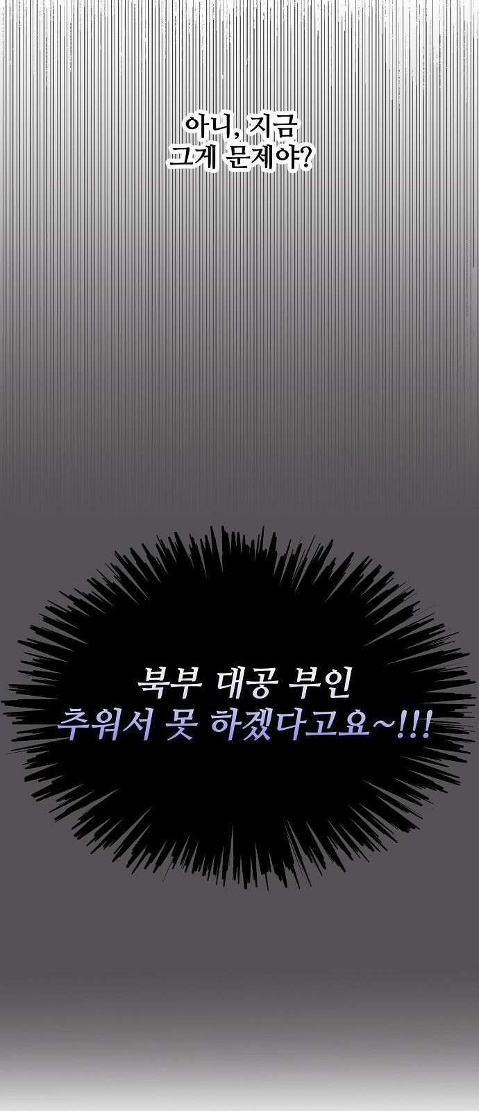 북부 대공 부인, 추워서 못 하겠습니다 1화 68