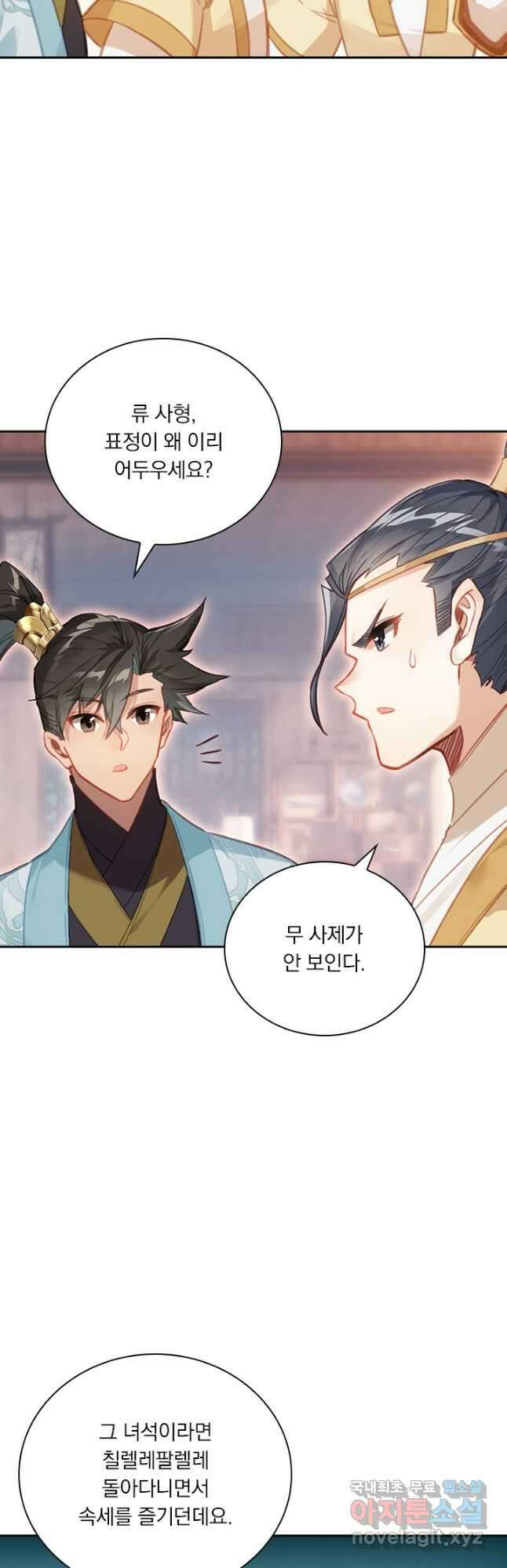 학사신공 150화 5
