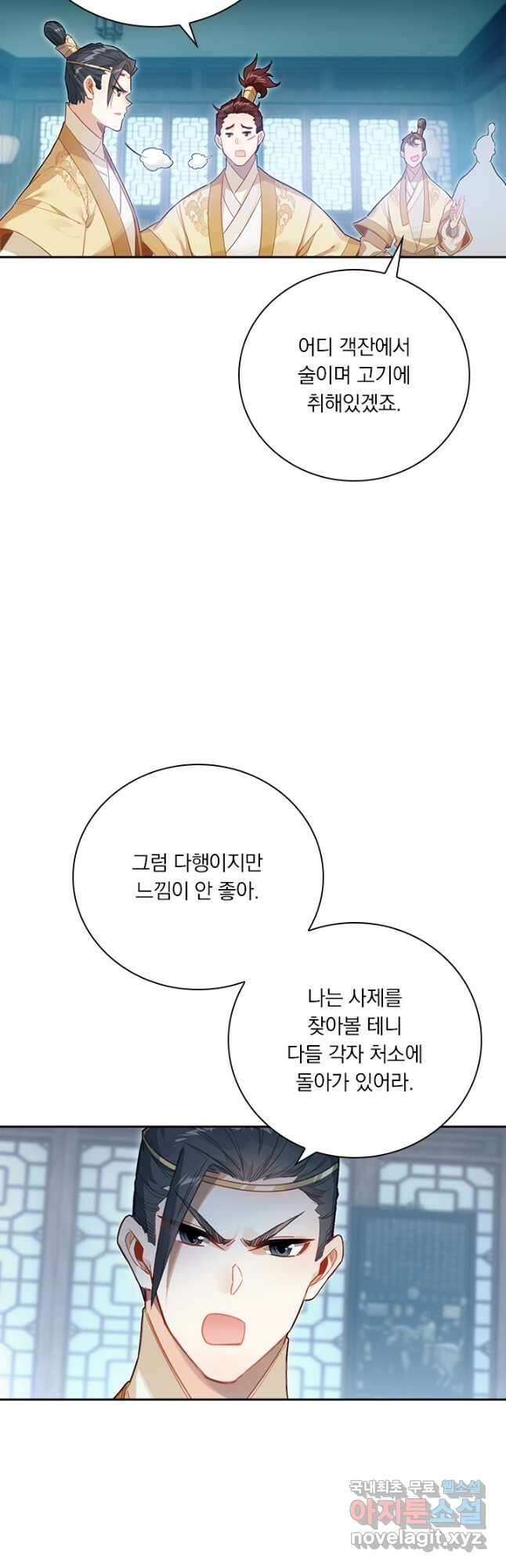 학사신공 150화 6