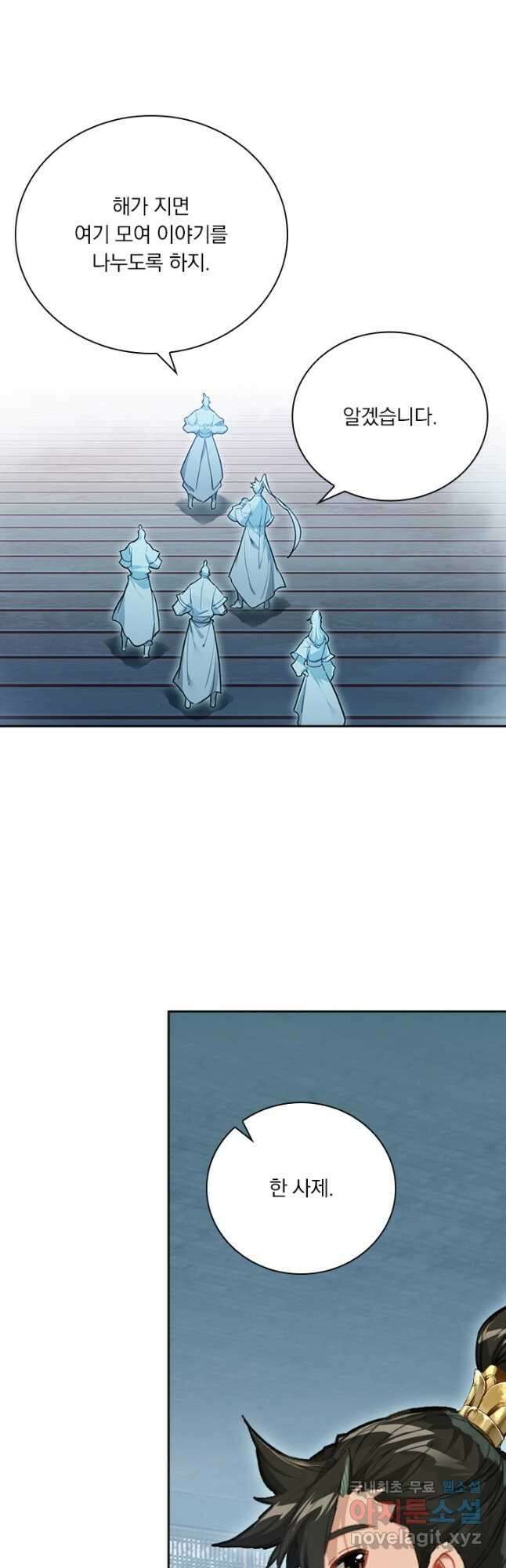 학사신공 150화 7