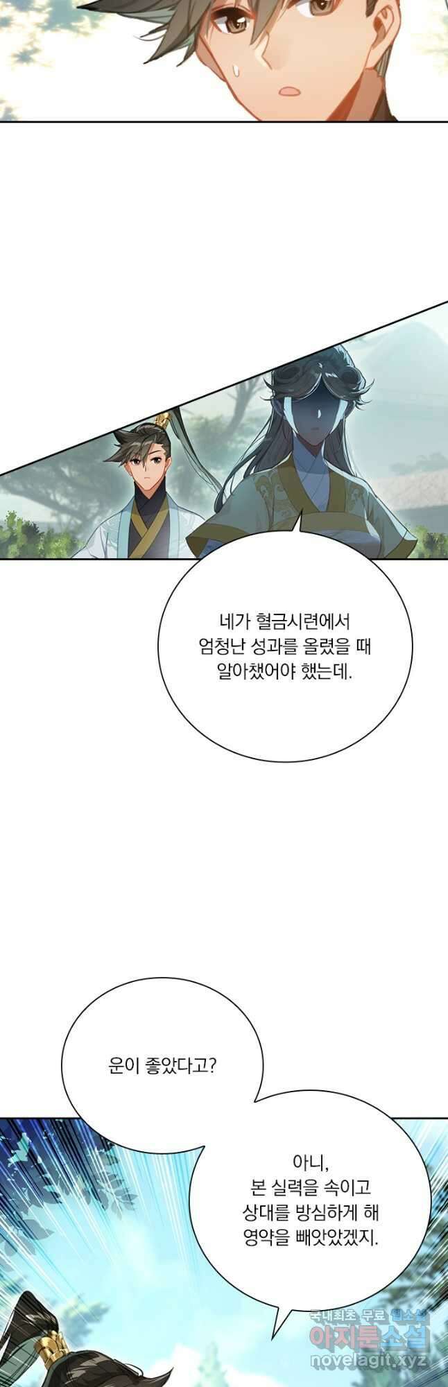 학사신공 150화 12
