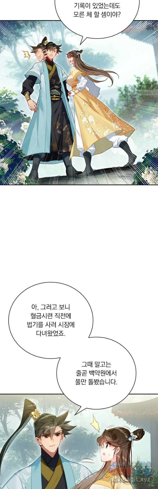 학사신공 150화 18