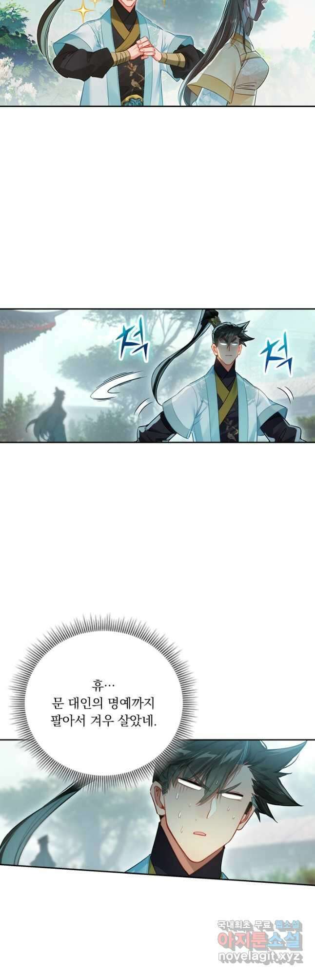 학사신공 150화 21
