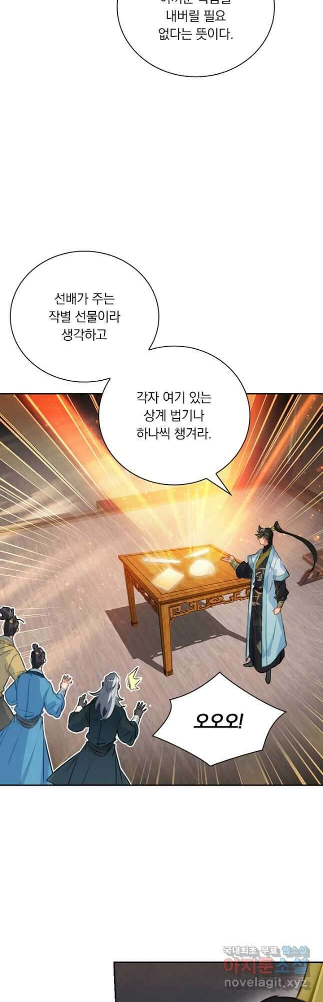 학사신공 150화 27