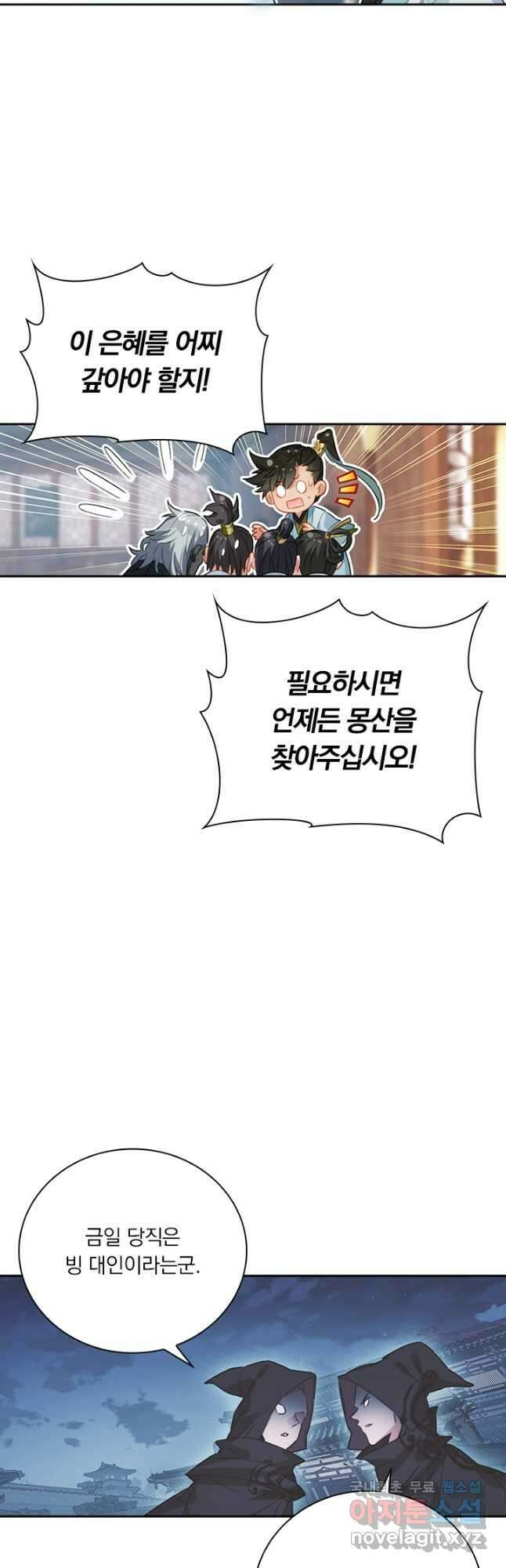 학사신공 150화 29