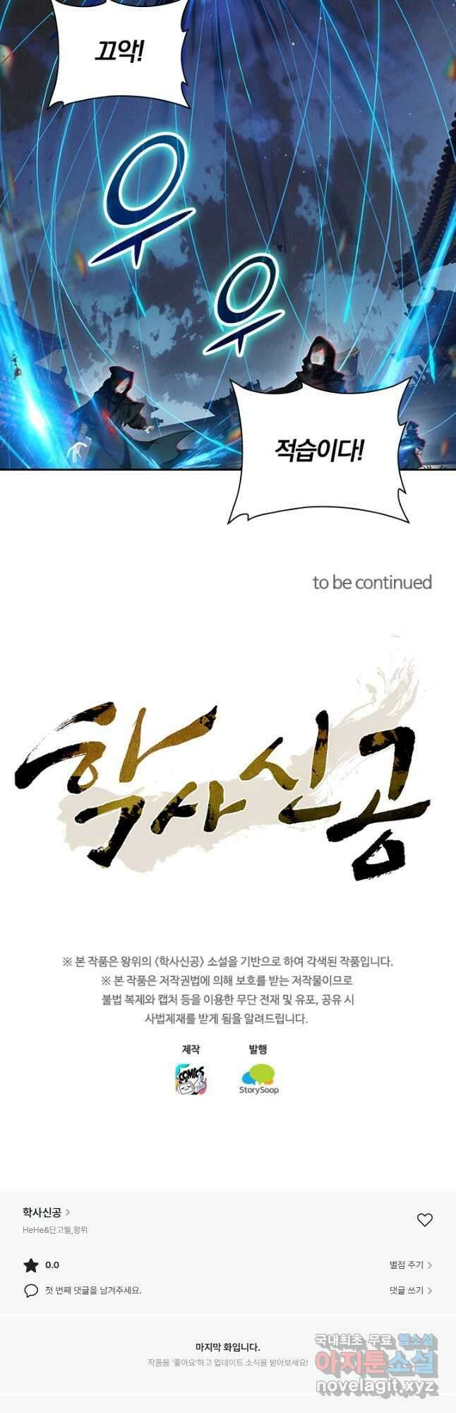 학사신공 150화 32