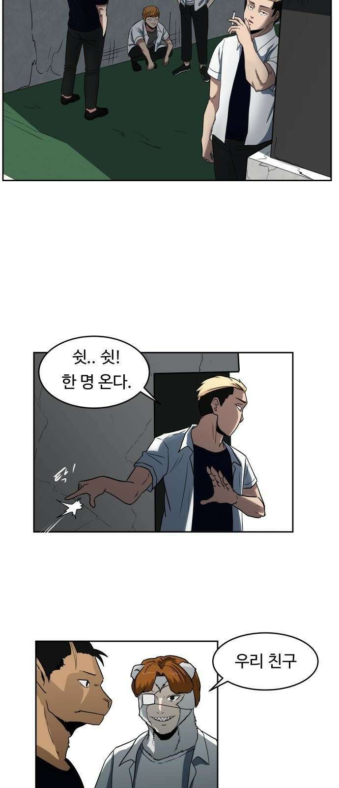 육식고 1화 2