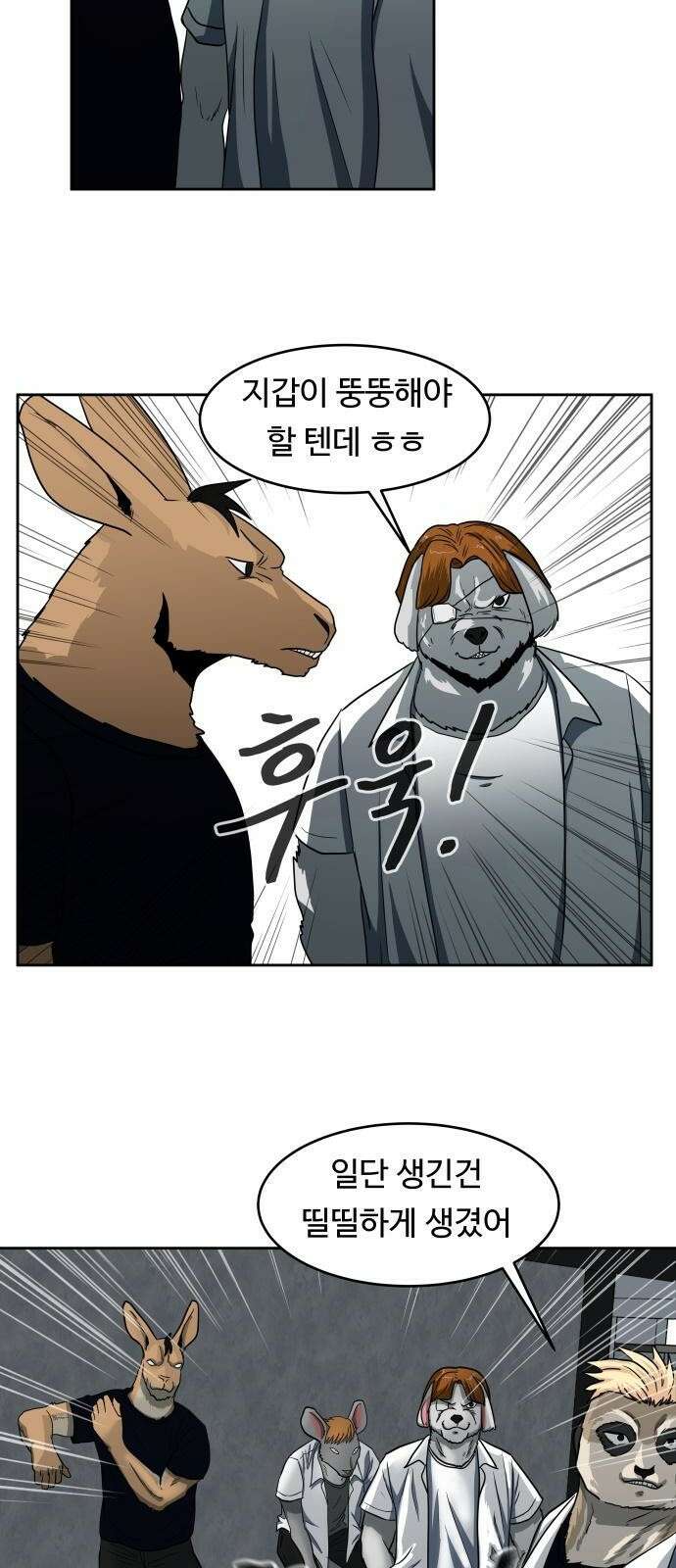 육식고 1화 3