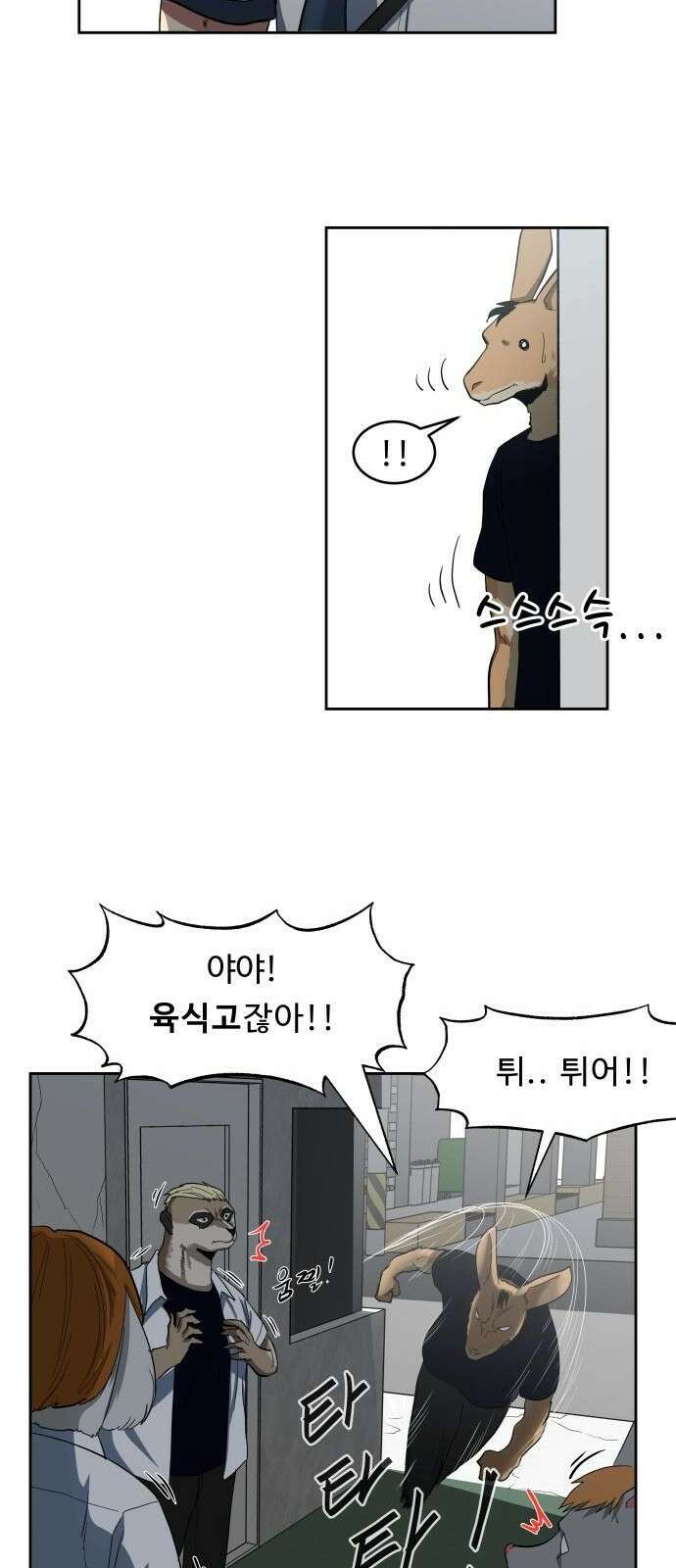 육식고 1화 5