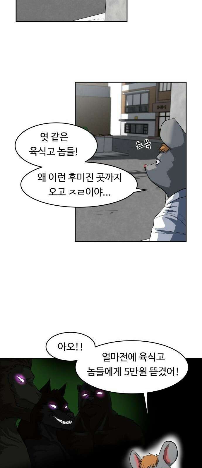 육식고 1화 7