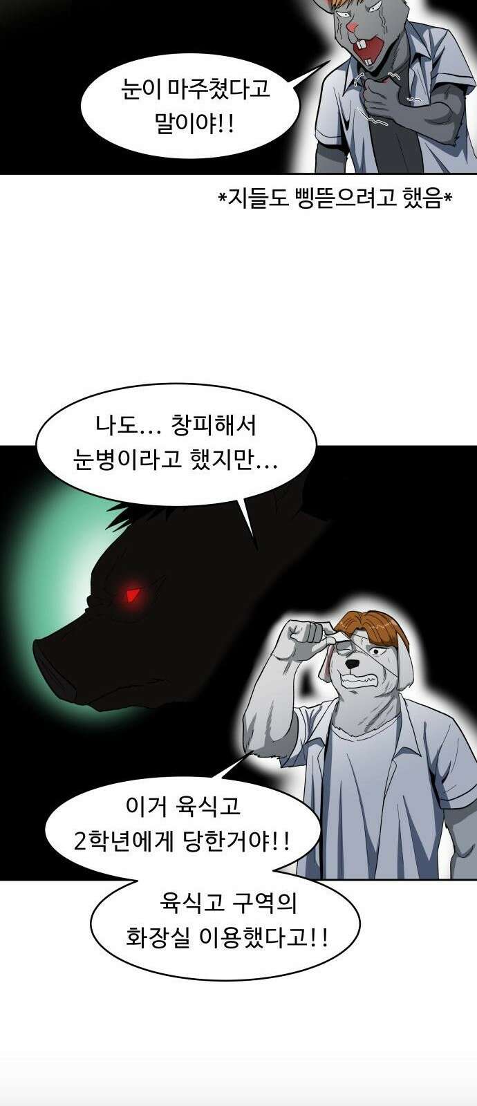 육식고 1화 8