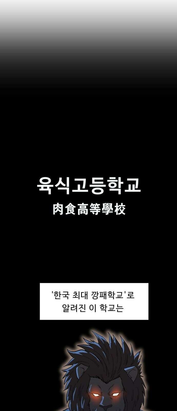 육식고 1화 9