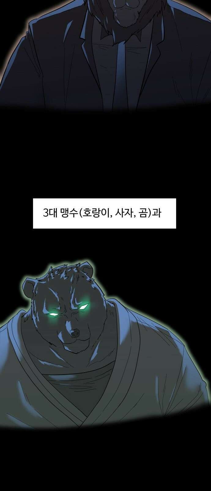 육식고 1화 10