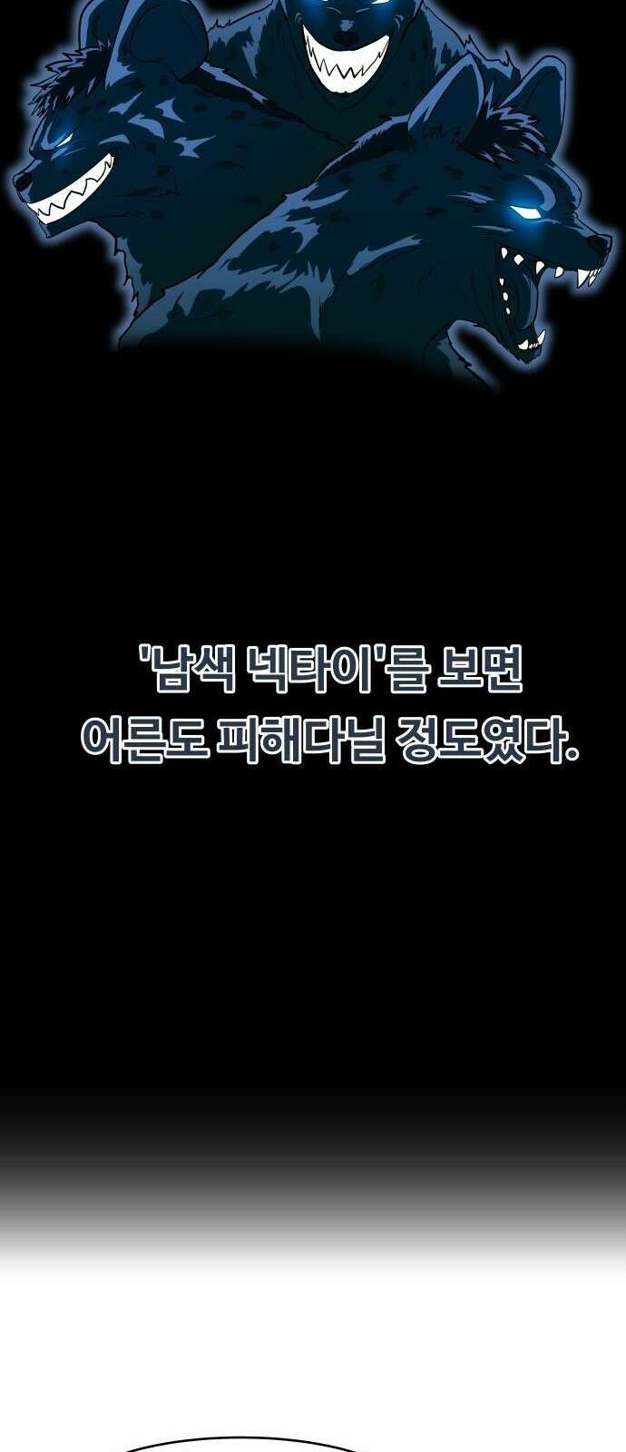 육식고 1화 12