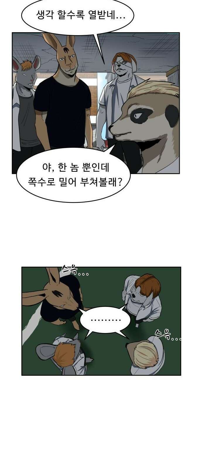 육식고 1화 13