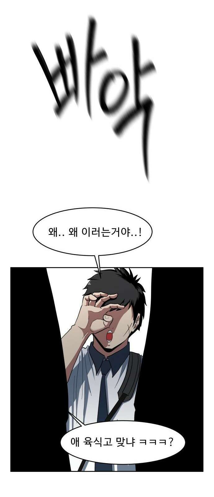 육식고 1화 14