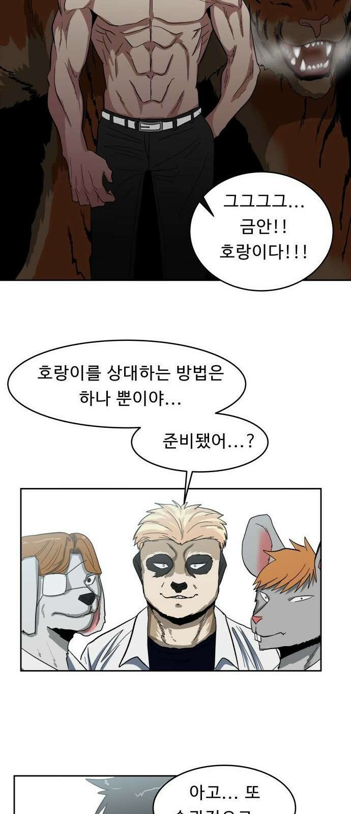 육식고 1화 19