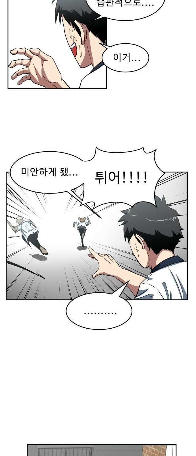 육식고 1화 20