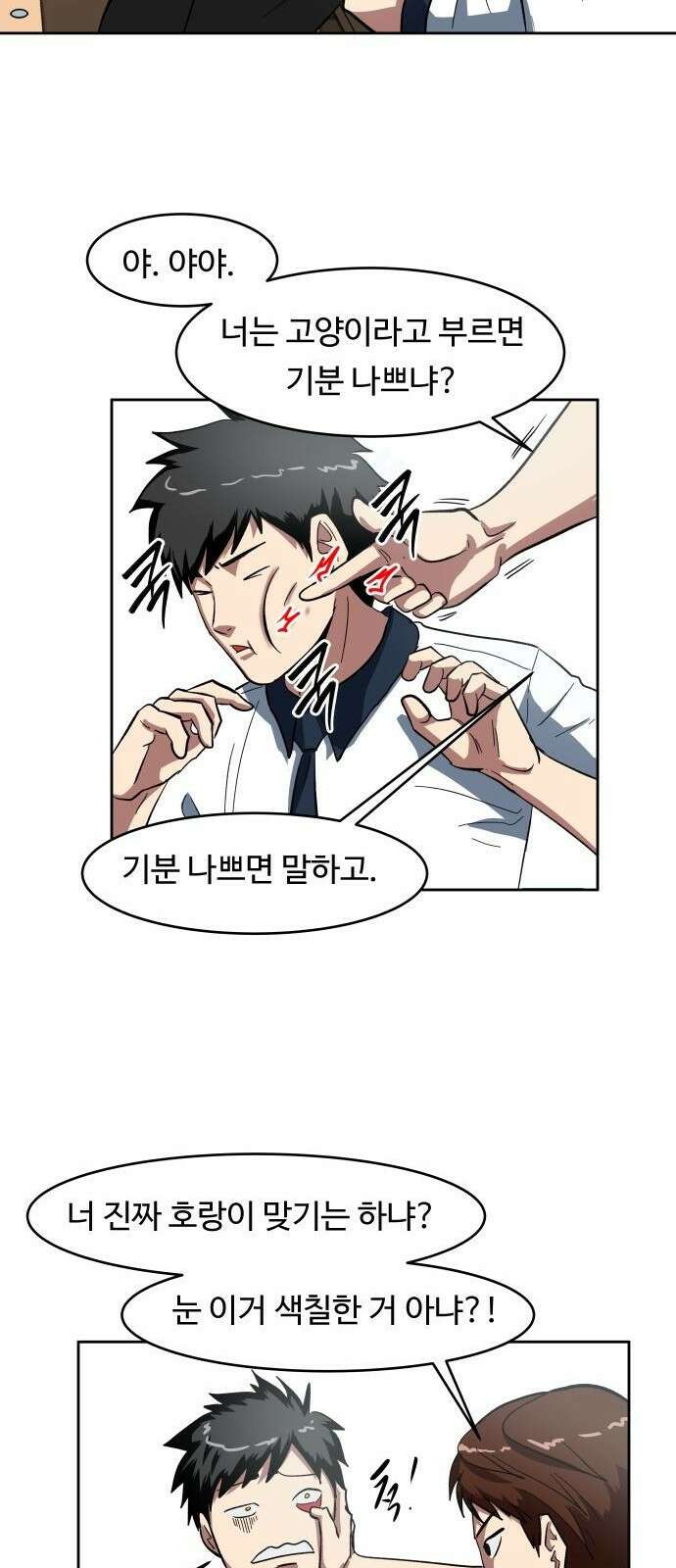 육식고 1화 33