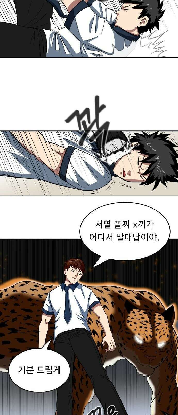 육식고 1화 36