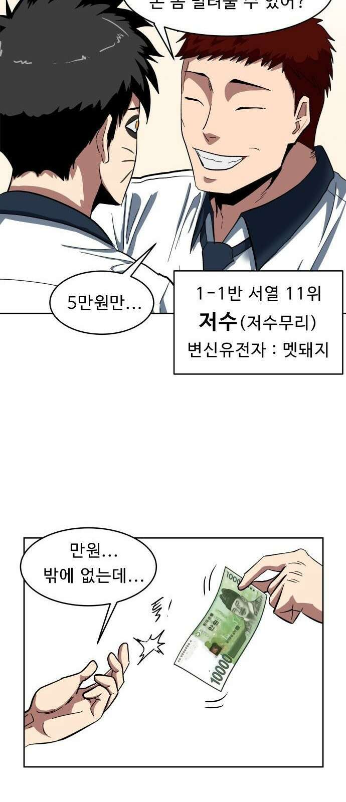 육식고 1화 40
