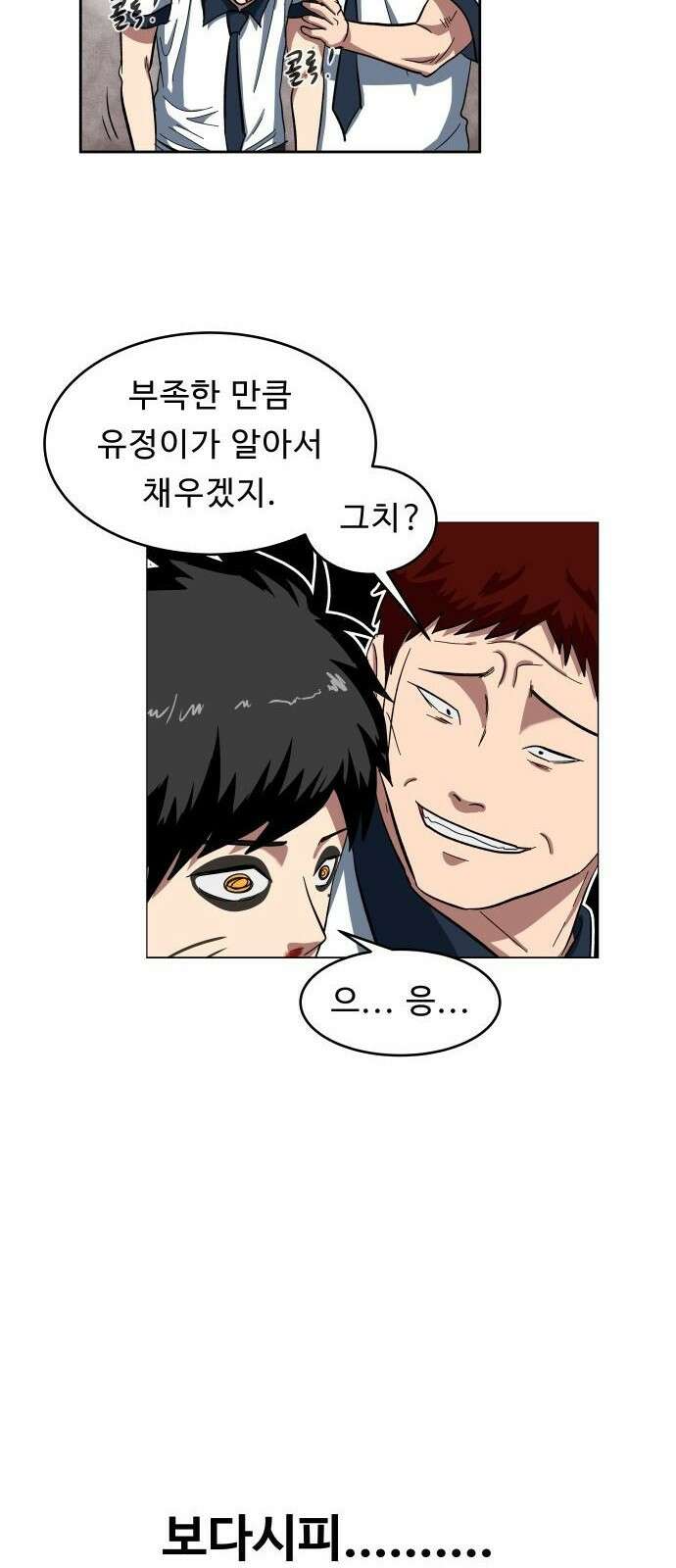 육식고 1화 43
