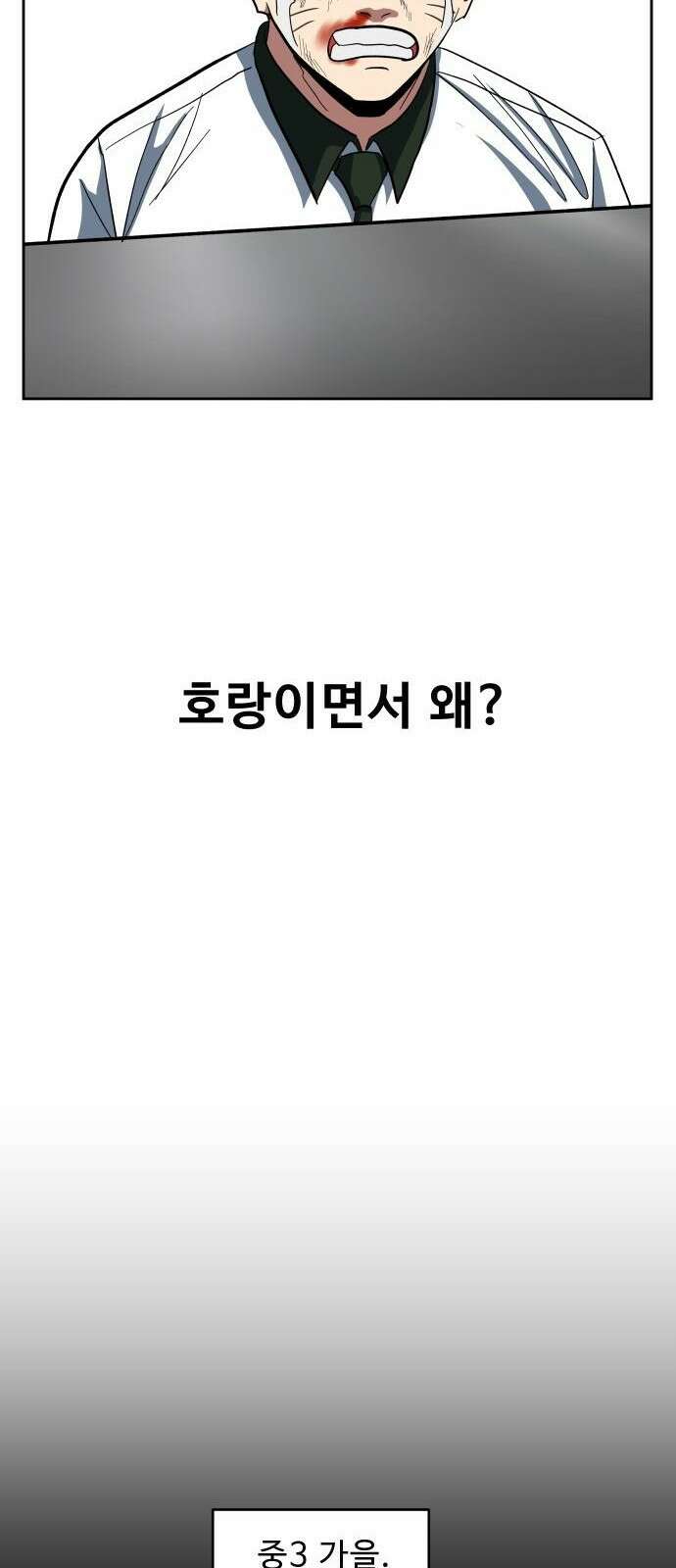 육식고 1화 45
