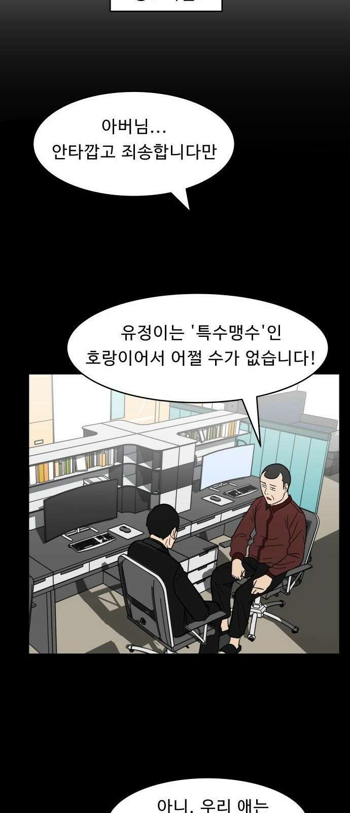 육식고 1화 46