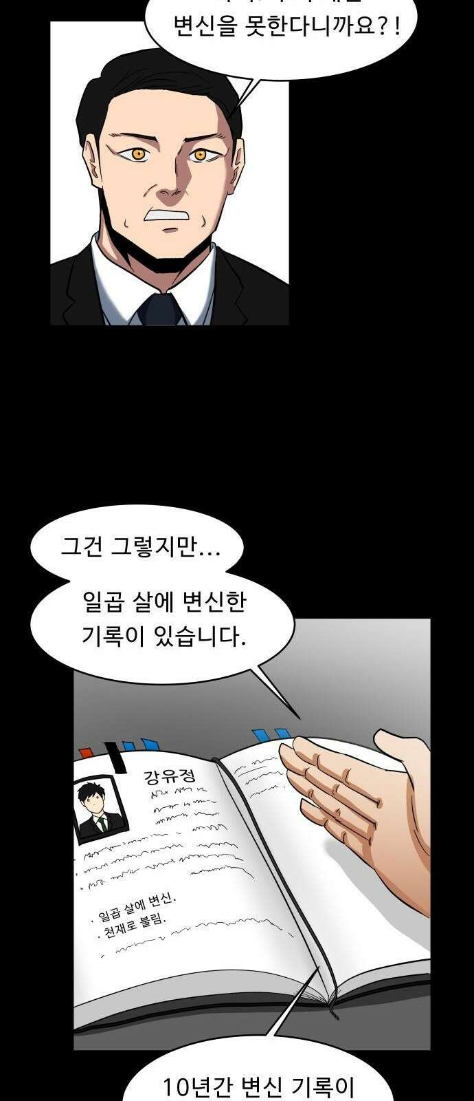 육식고 1화 47