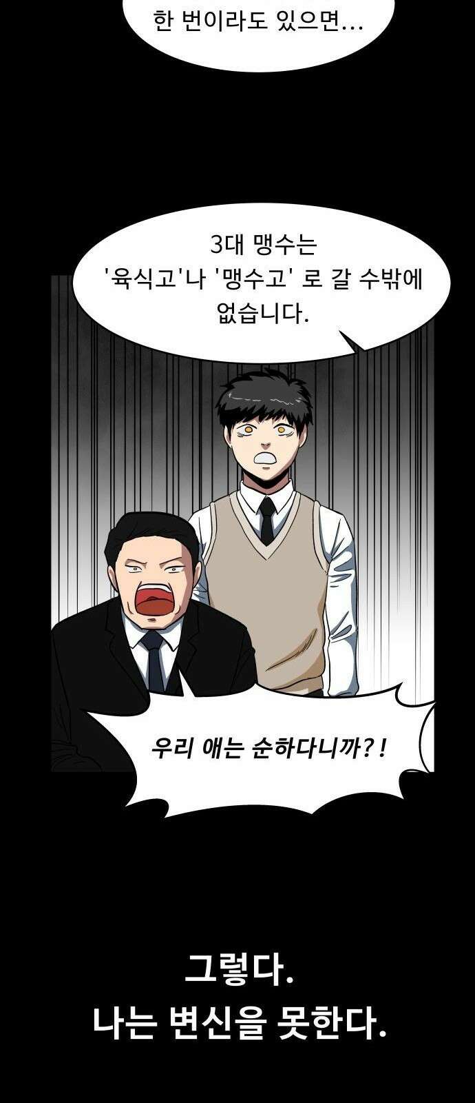육식고 1화 48