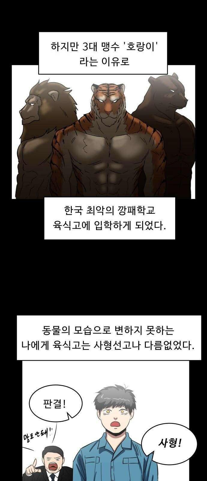 육식고 1화 49