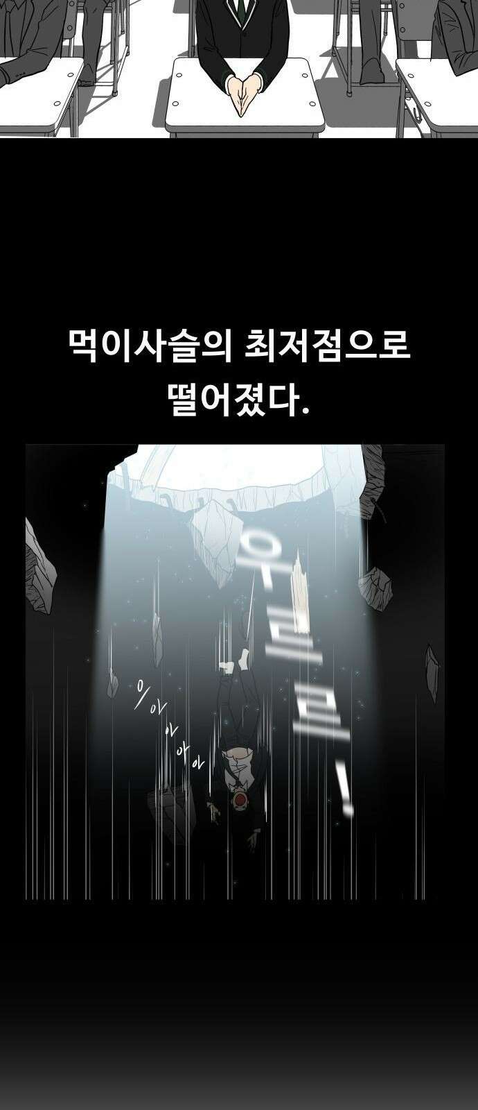 육식고 1화 53