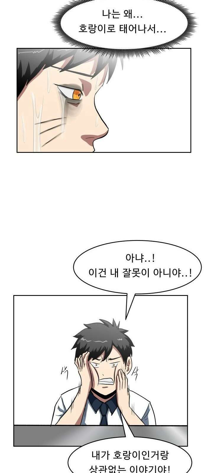육식고 1화 55