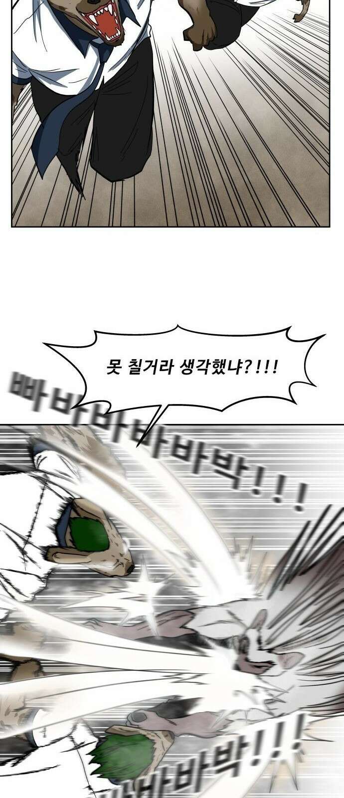 육식고 1화 59