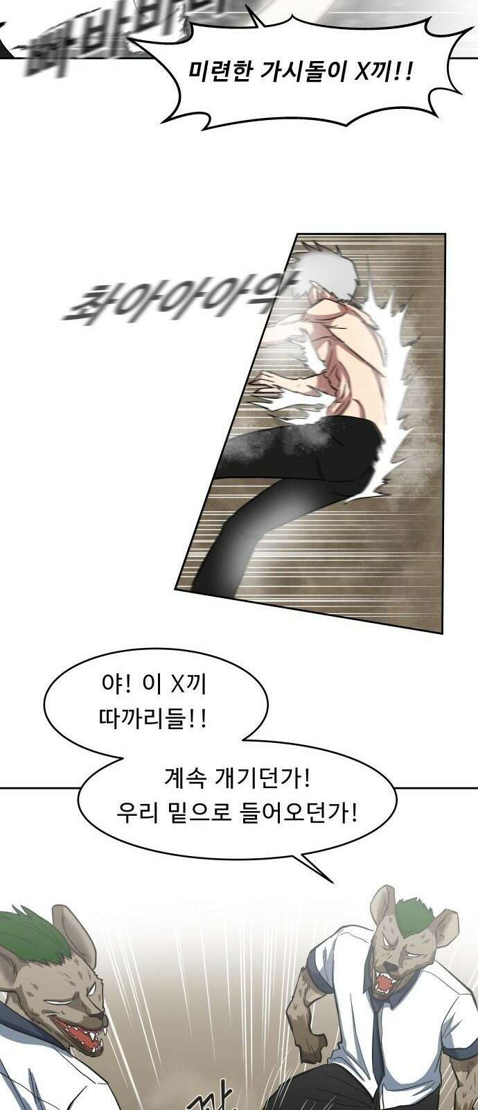 육식고 1화 60