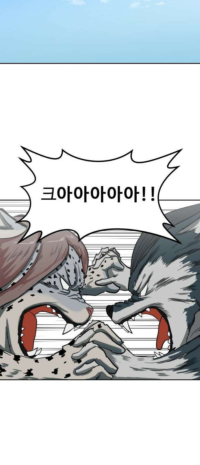 육식고 1화 71