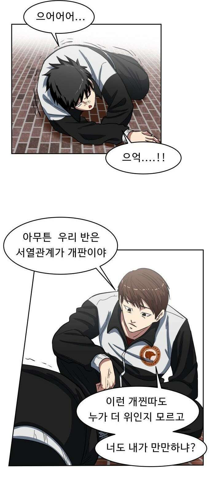 육식고 1화 82