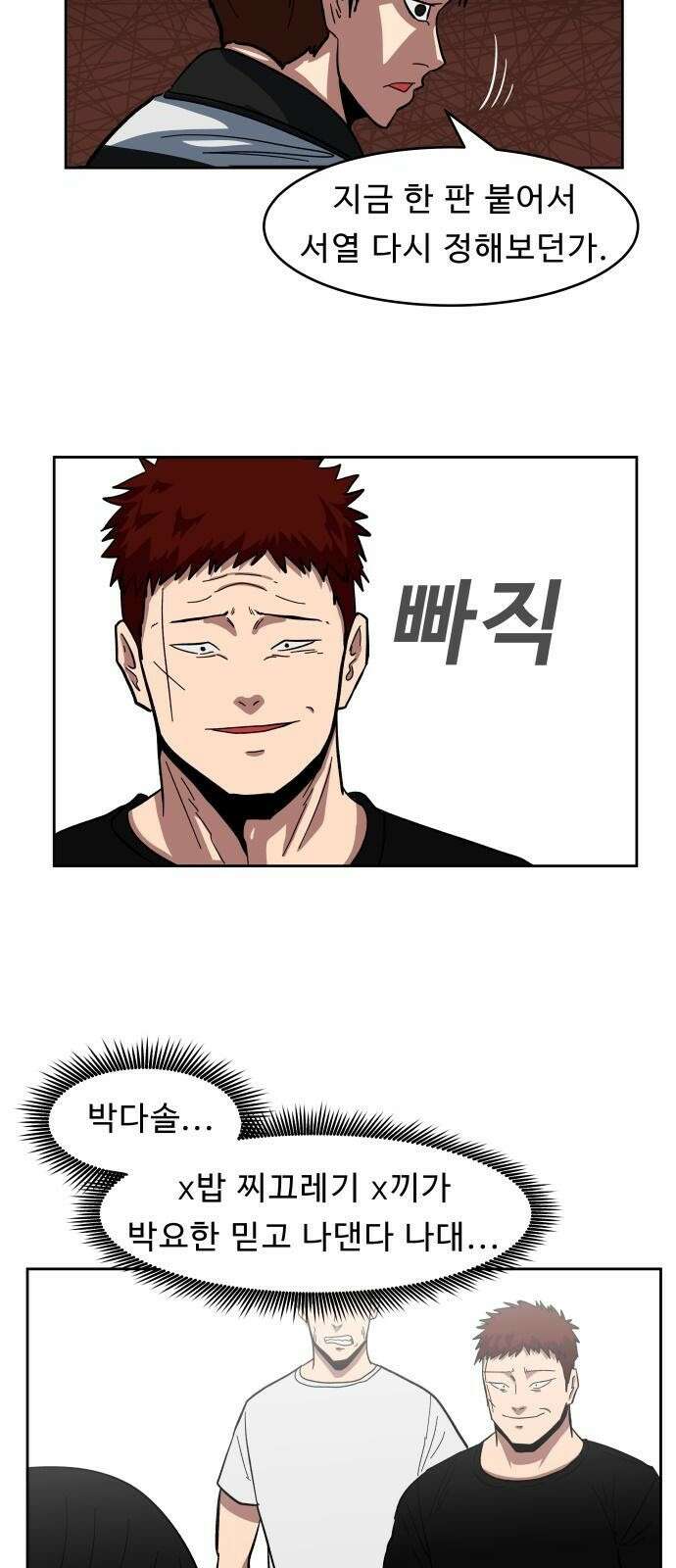 육식고 1화 88
