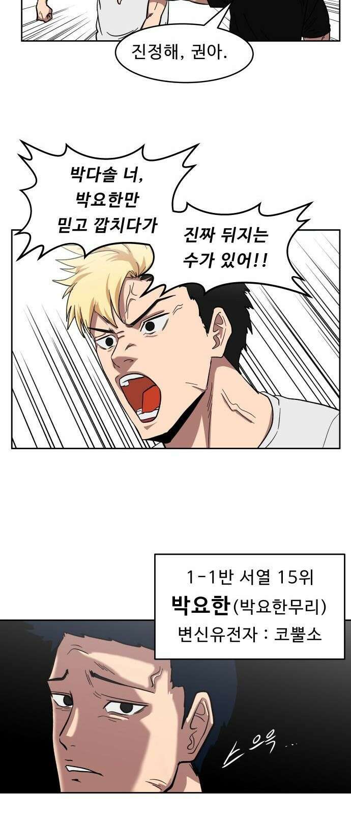 육식고 1화 90