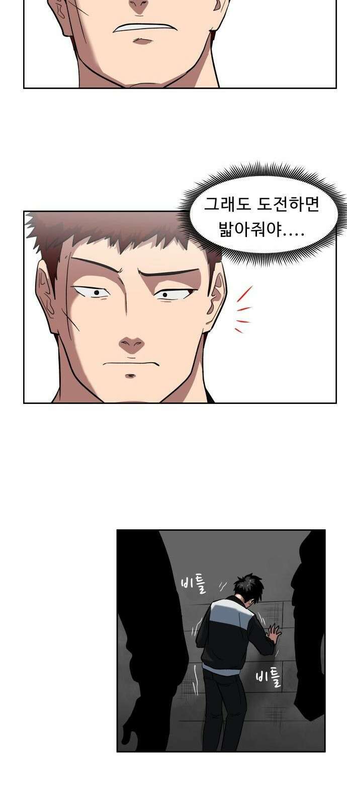 육식고 1화 92